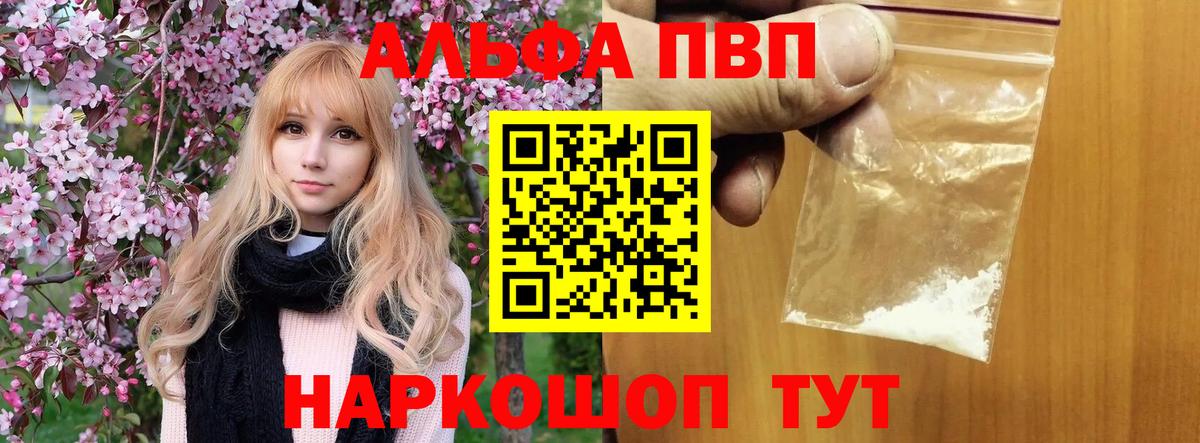 A-PVP кристаллы Белореченск