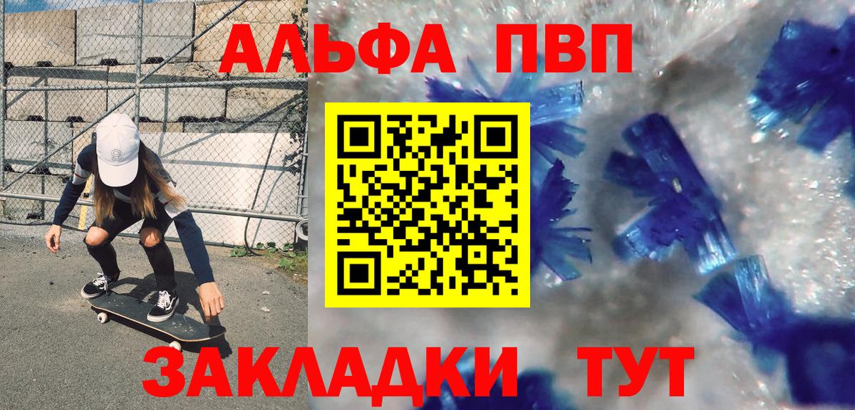 Альфа ПВП кристаллы  A-PVP мука  Вход с VPN  Белореченск 
