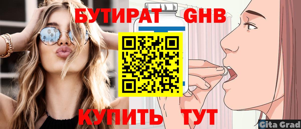 БУТИРАТ GHB Белореченск