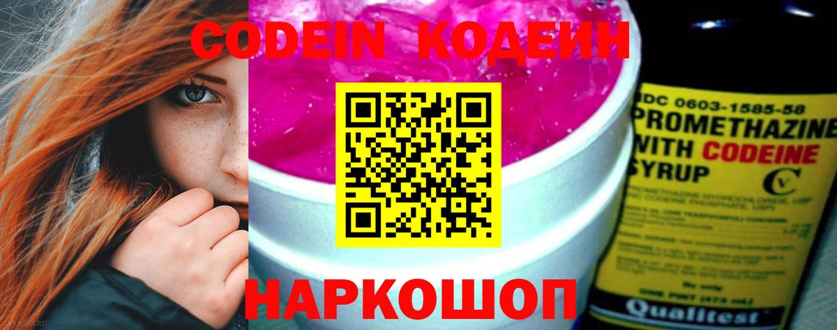 Белореченск  Кодеиновый сироп Lean напиток Lean (лин)  Вход с VPN  Кодеин Purple Drank 