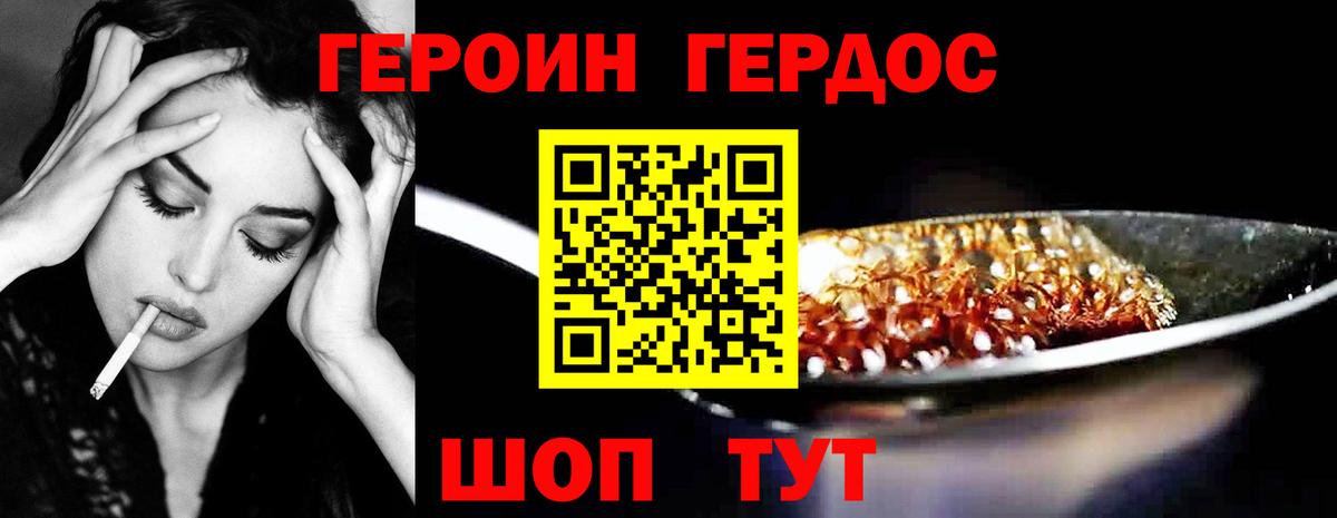 Белореченск  Героин хмурый  Вход с VPN 