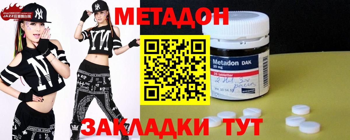 Метадон methadone  МЕТАДОН methadone  Вход с VPN  Белореченск 