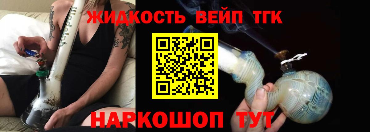 ТГК вейп Белореченск